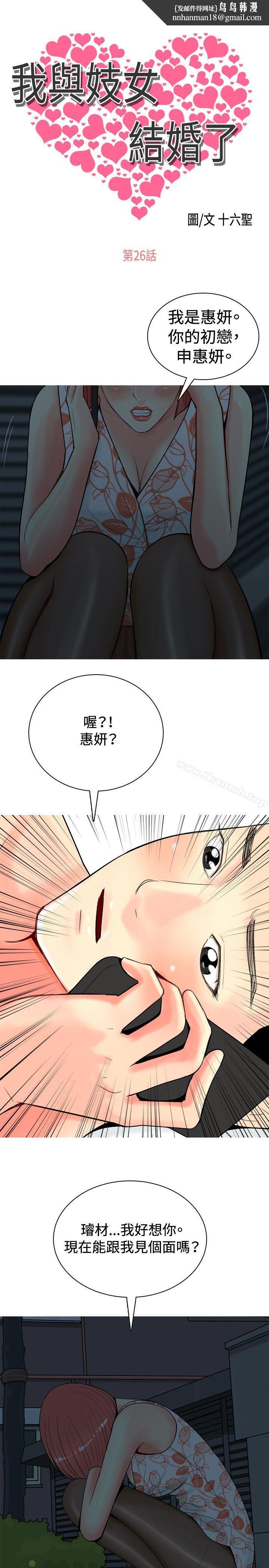 我与妓女结婚了(完结)第26话