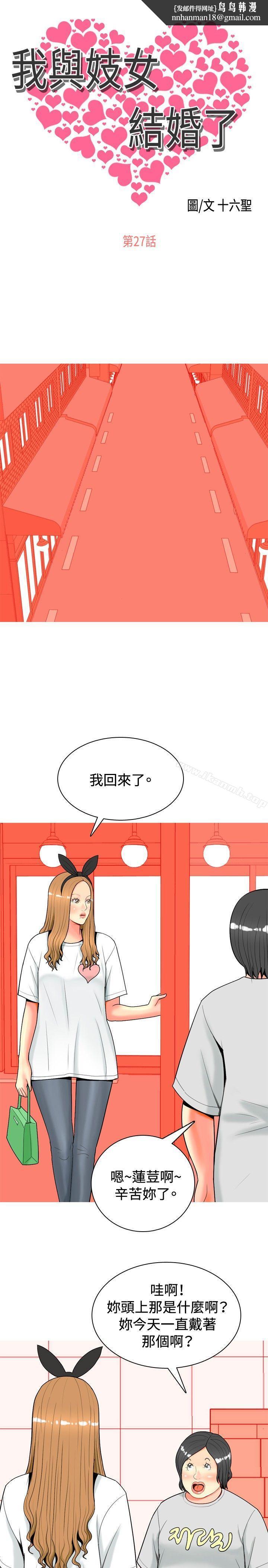 我与妓女结婚了(完结)第27话