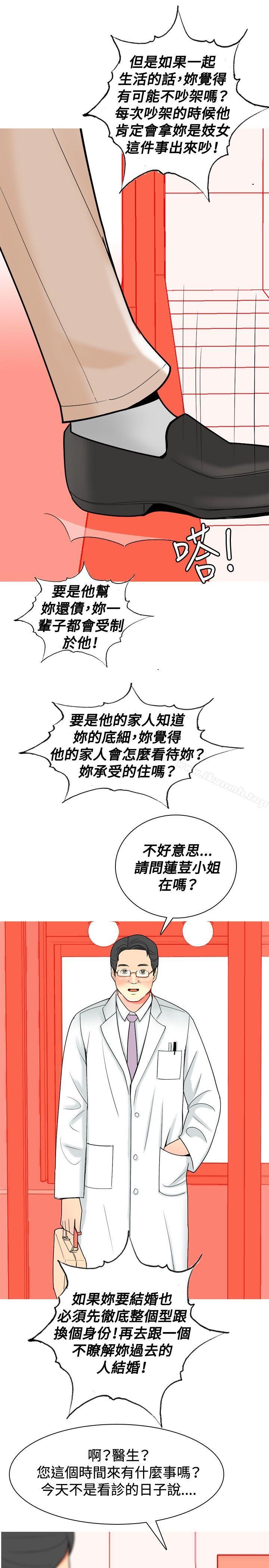我与妓女结婚了(完结)第27话