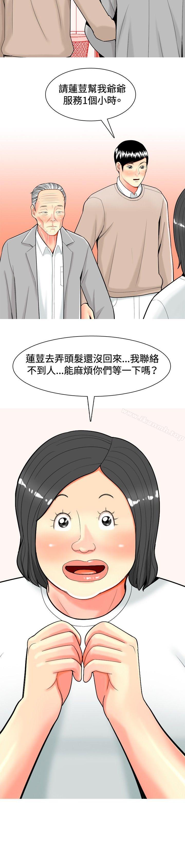 我与妓女结婚了(完结)第30话