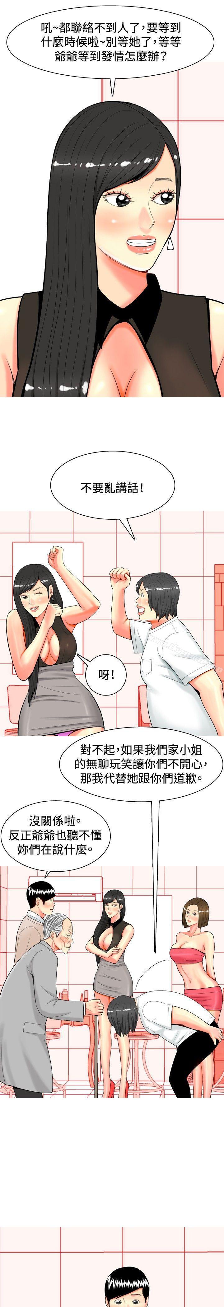 我与妓女结婚了(完结)第30话