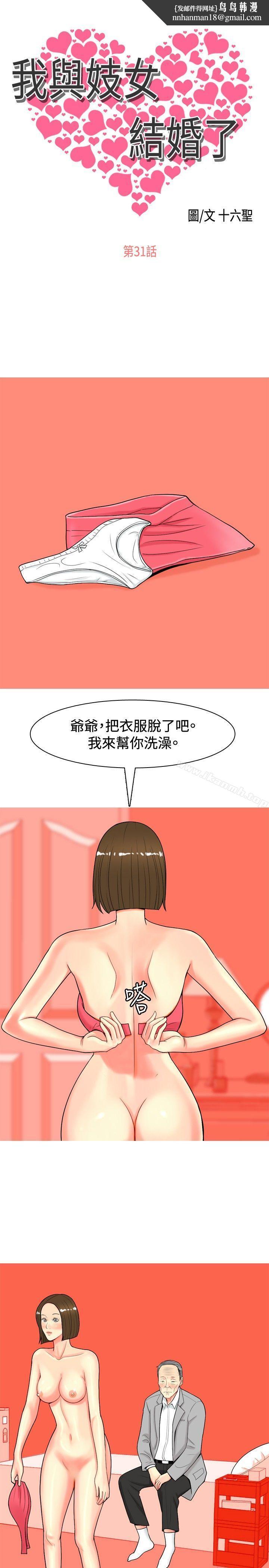 我与妓女结婚了(完结)第31话