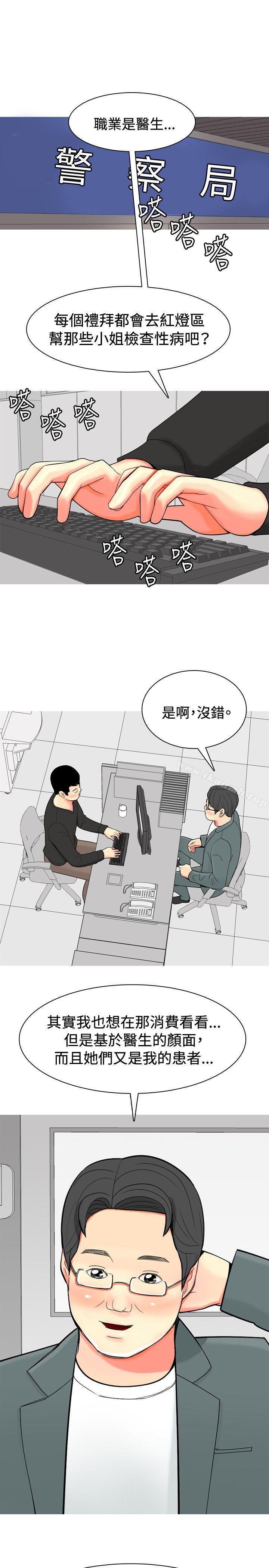 我与妓女结婚了(完结)第33话