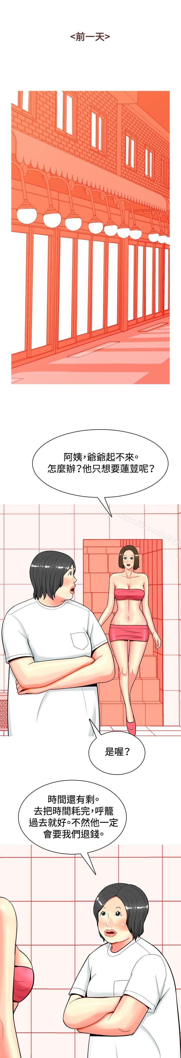 我与妓女结婚了(完结)第33话
