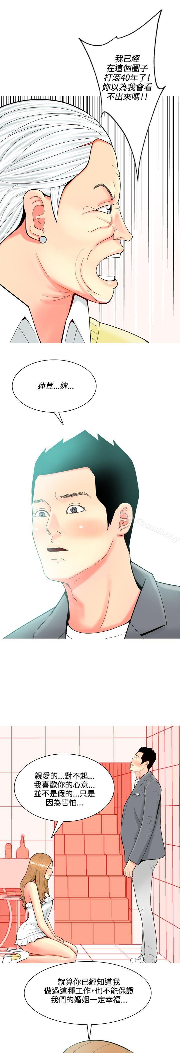 我与妓女结婚了(完结)第36话