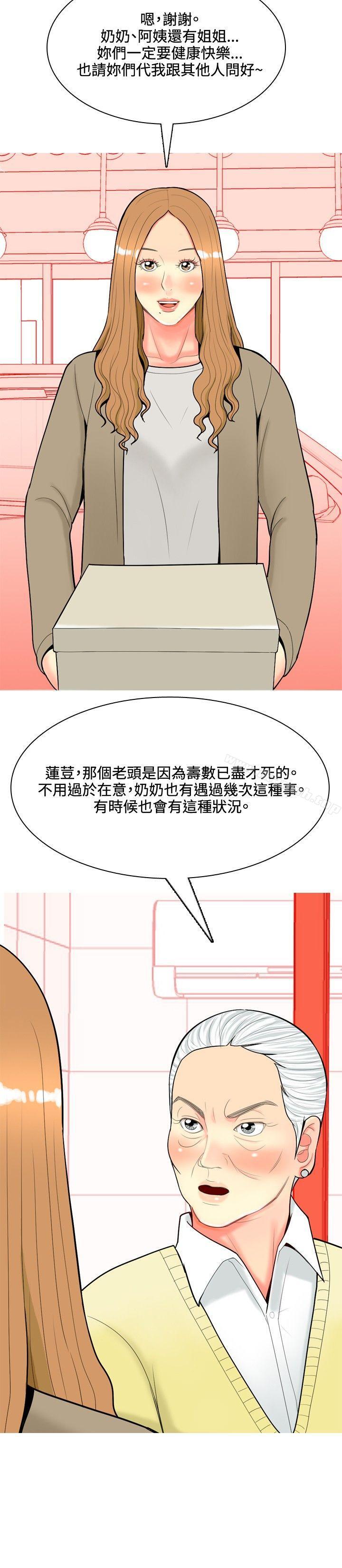 我与妓女结婚了(完结)第36话