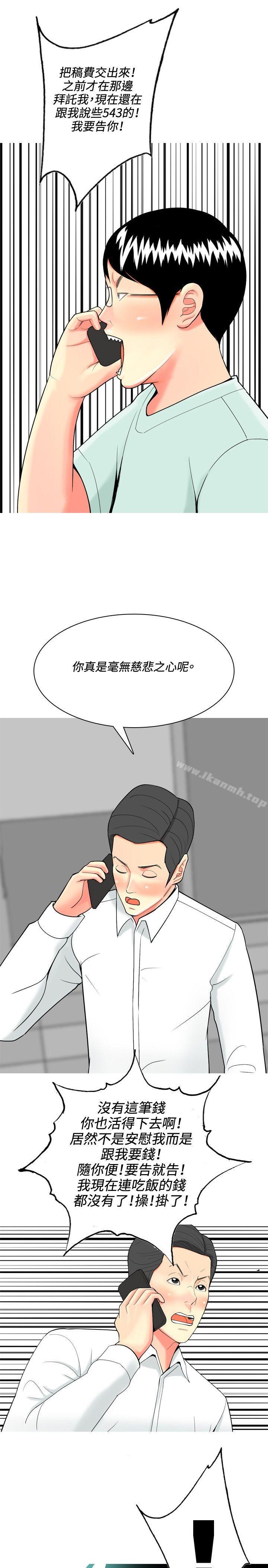 我与妓女结婚了(完结)第37话
