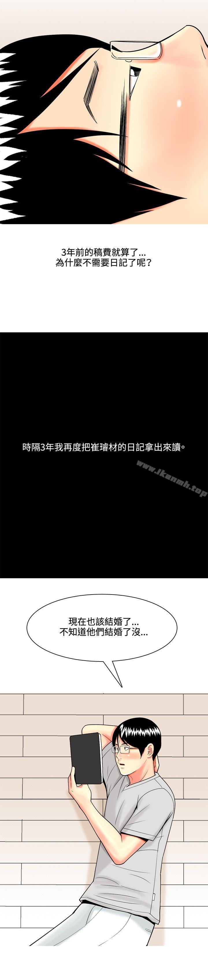 我与妓女结婚了(完结)第38话
