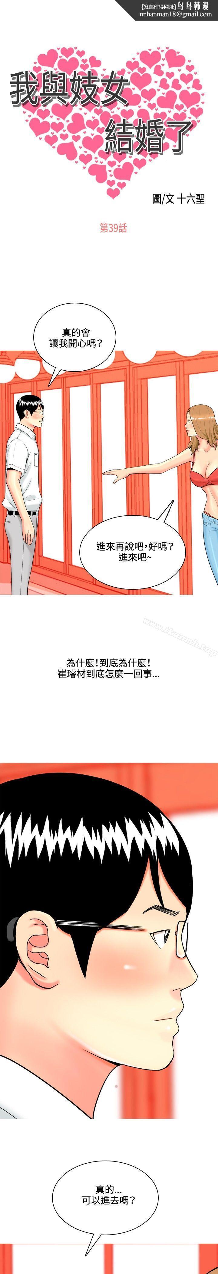 我与妓女结婚了(完结)第39话
