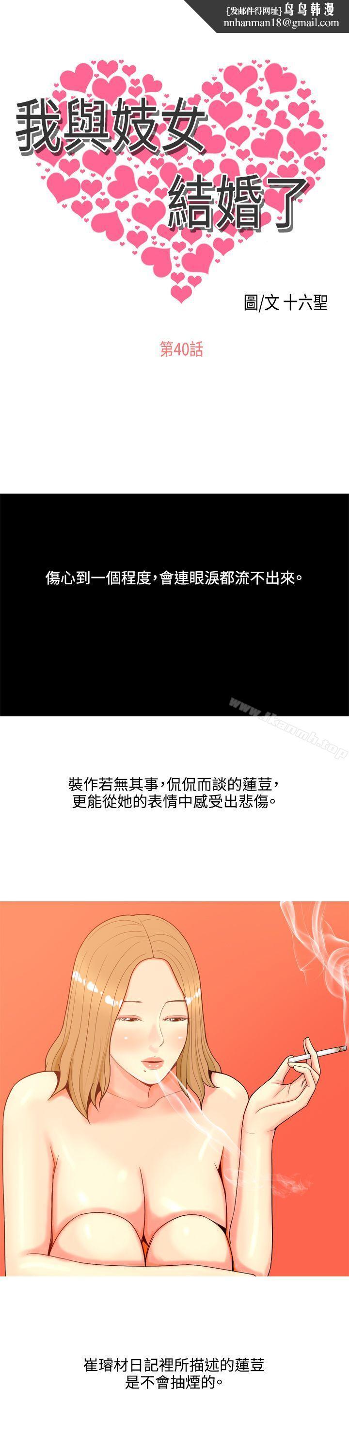 我与妓女结婚了(完结)第40话