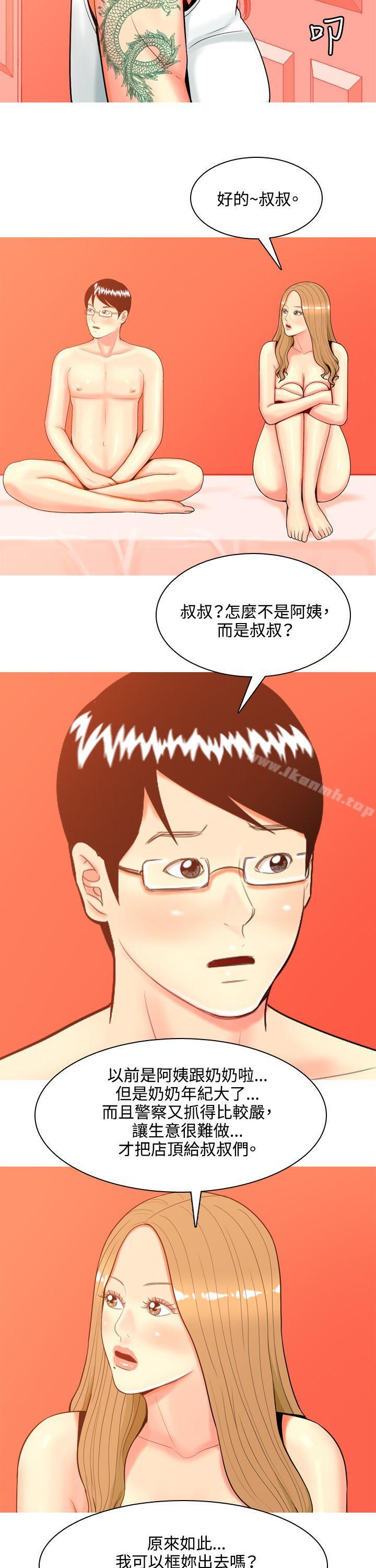我与妓女结婚了(完结)第40话