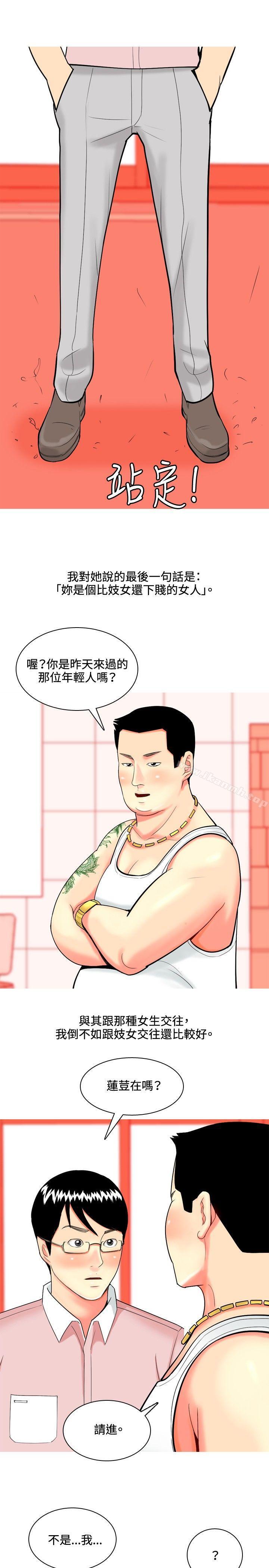 我与妓女结婚了(完结)第44话