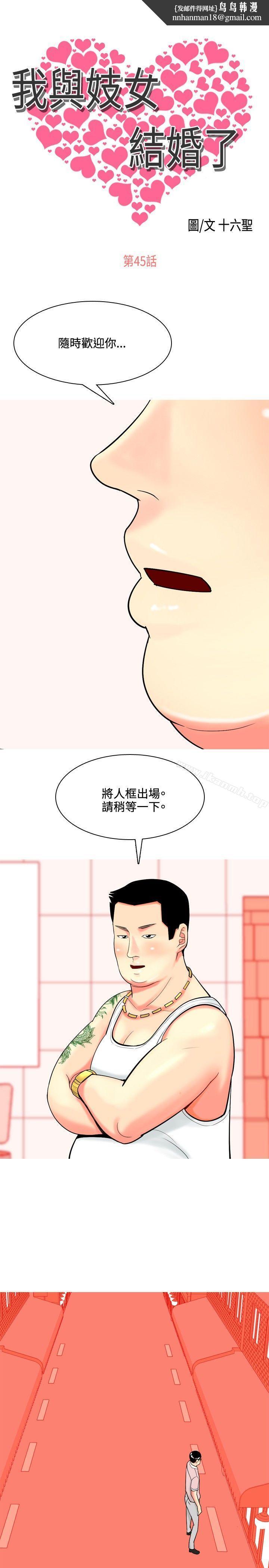 我与妓女结婚了(完结)第45话