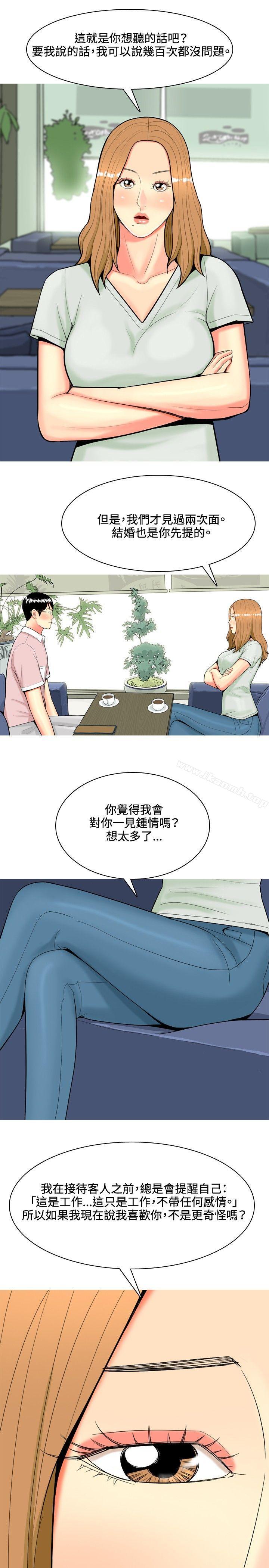 我与妓女结婚了(完结)第45话