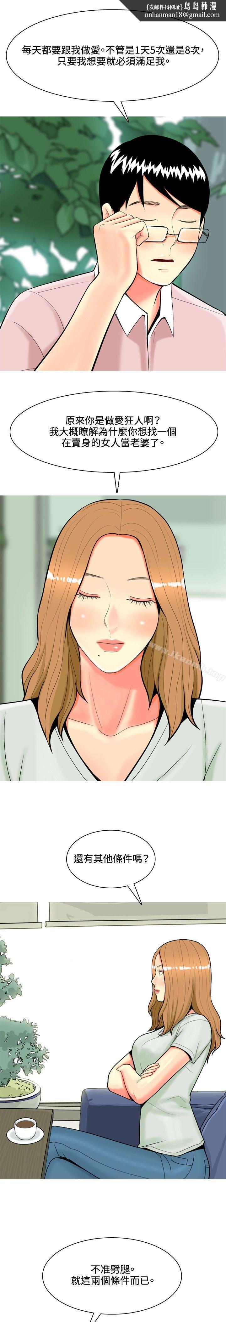我与妓女结婚了(完结)第45话