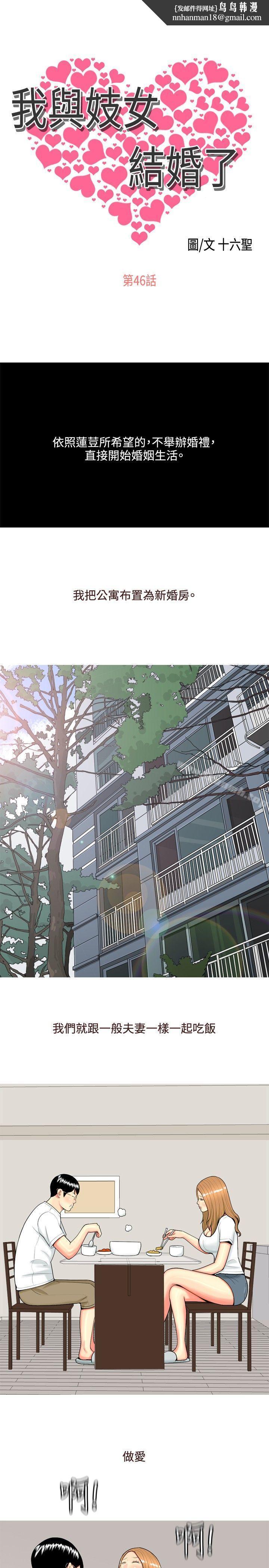 我与妓女结婚了(完结)第46话