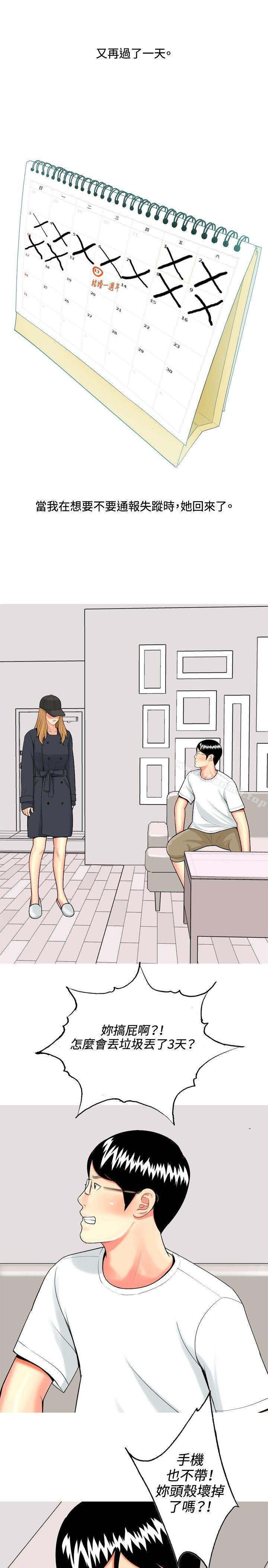 我与妓女结婚了(完结)第46话