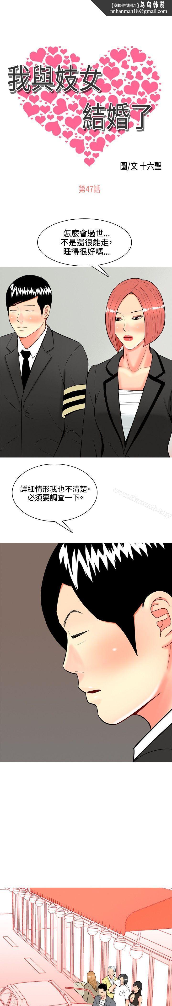 我与妓女结婚了(完结)第47话