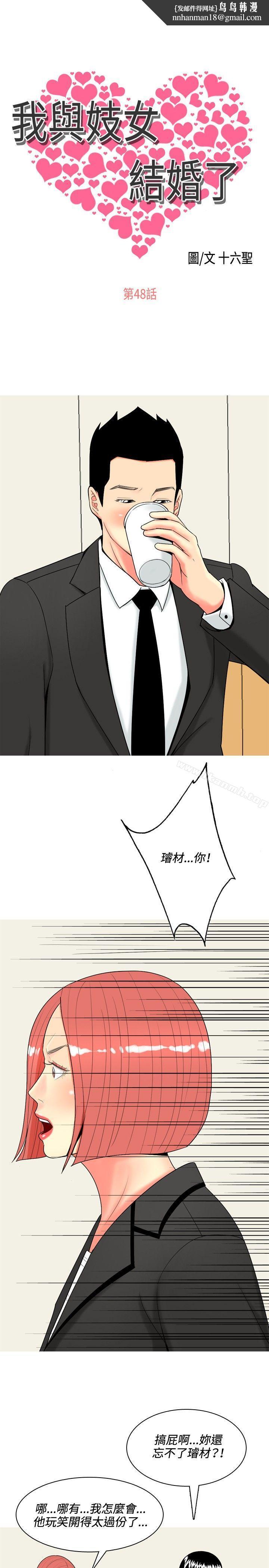 我与妓女结婚了(完结)第48话