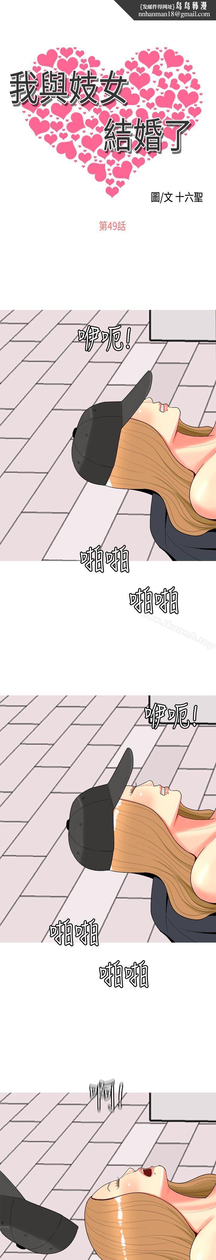 我与妓女结婚了(完结)第49话