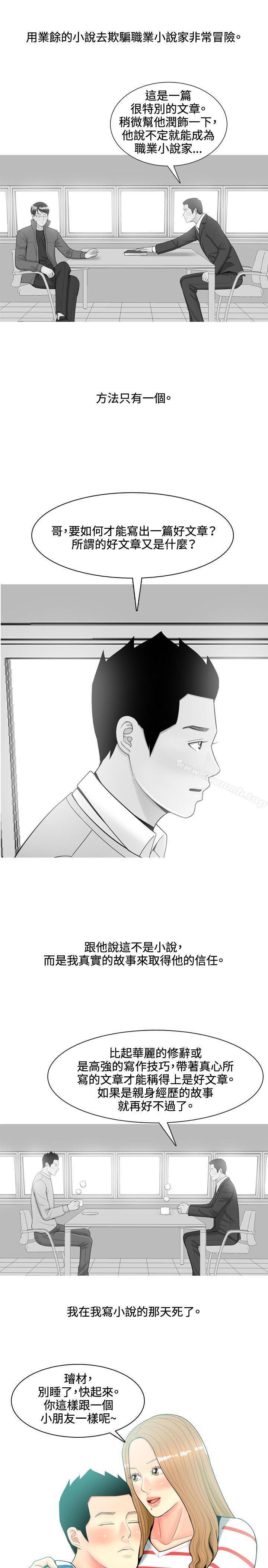 我与妓女结婚了(完结)第49话