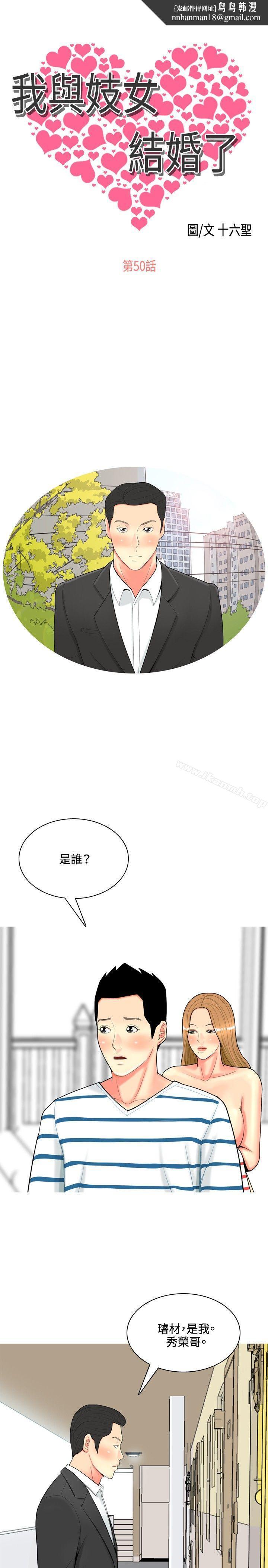 我與妓女結婚了(完結)第50話