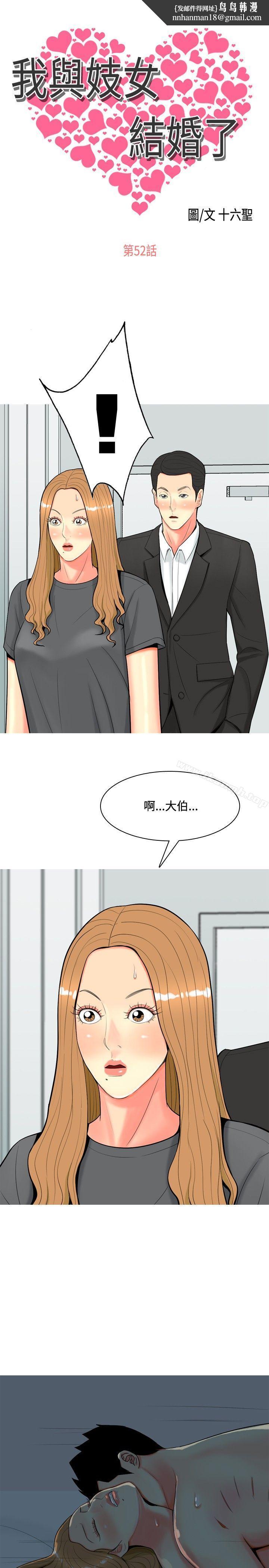 我與妓女結婚了(完結)第52話