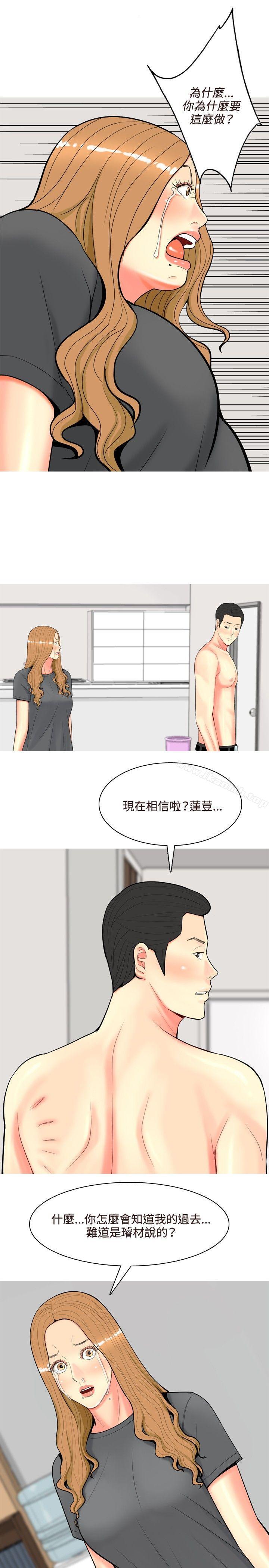 我與妓女結婚了(完結)第52話