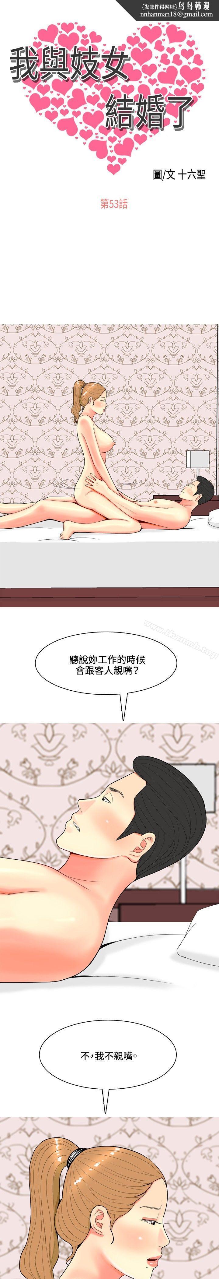 我与妓女结婚了(完结)第53话
