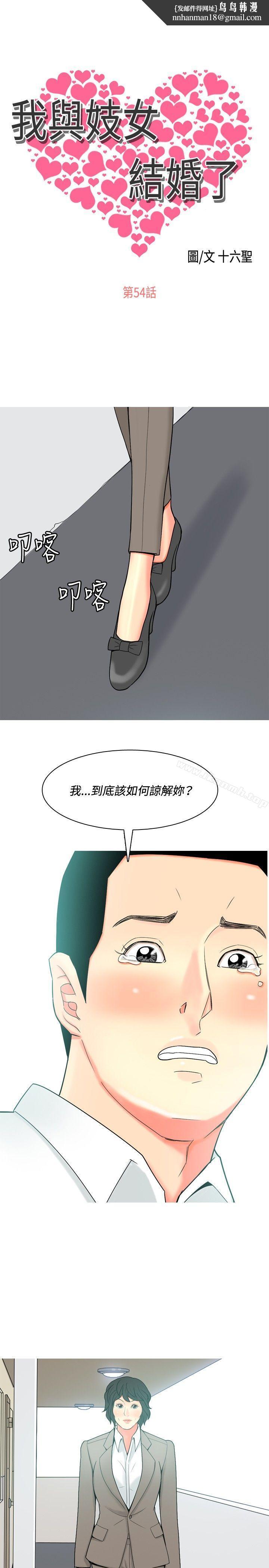 我与妓女结婚了(完结)第54话