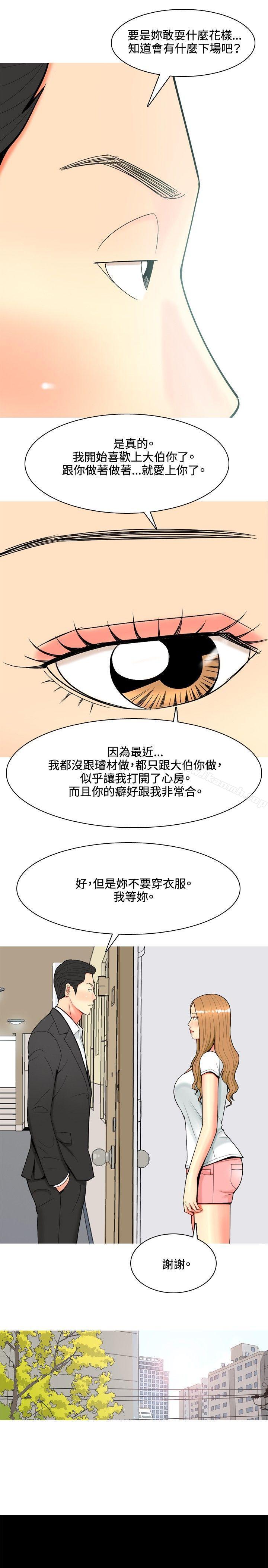 我与妓女结婚了(完结)第57话