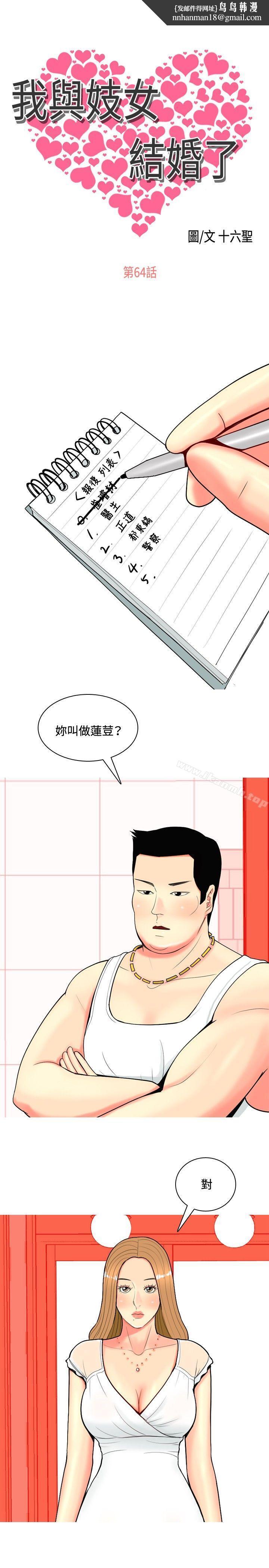 我與妓女結婚了(完結)第64話