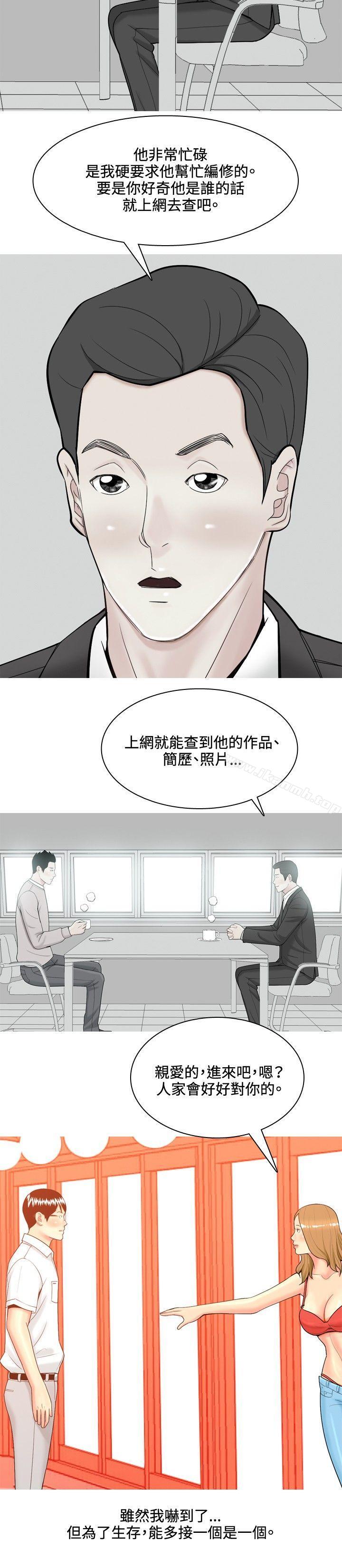 我與妓女結婚了(完結)第64話