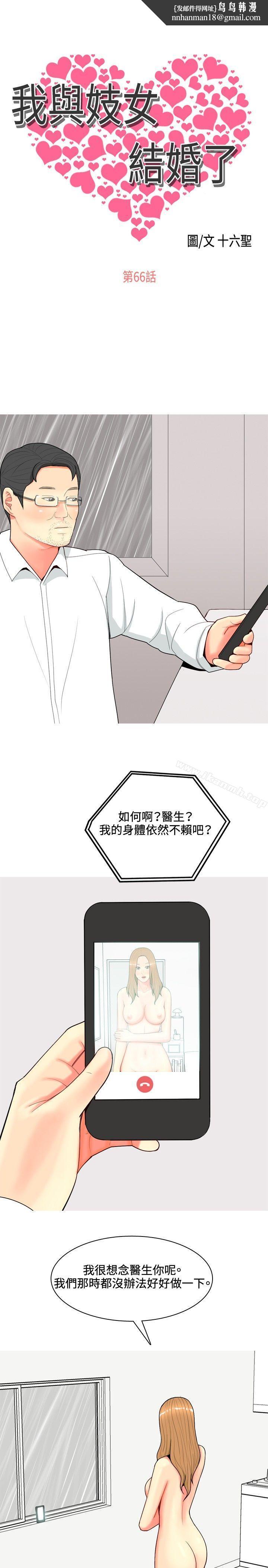 我与妓女结婚了(完结)第66话