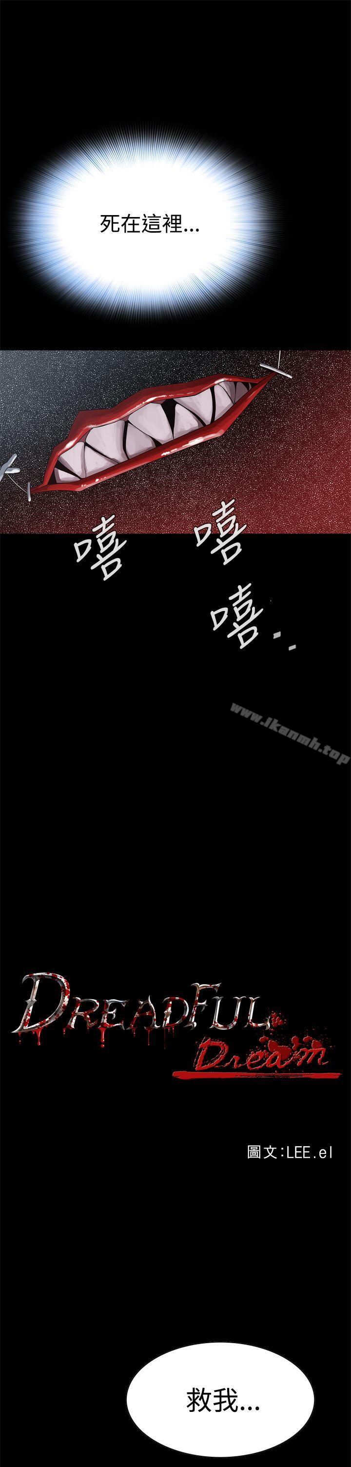 恶梦(完结)第3话