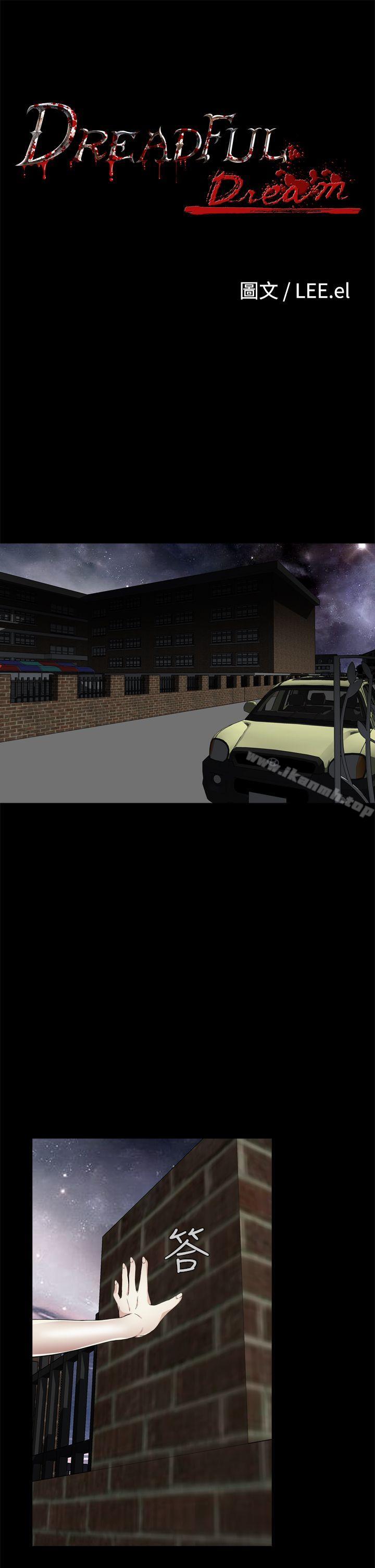 恶梦(完结)第11话