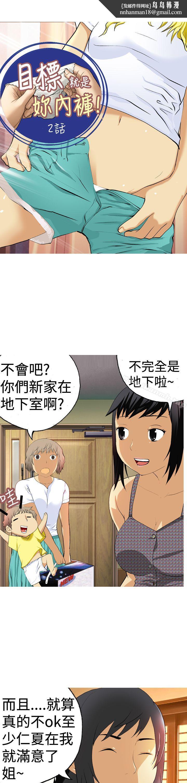 目标就是妳内裤(完结)第2话