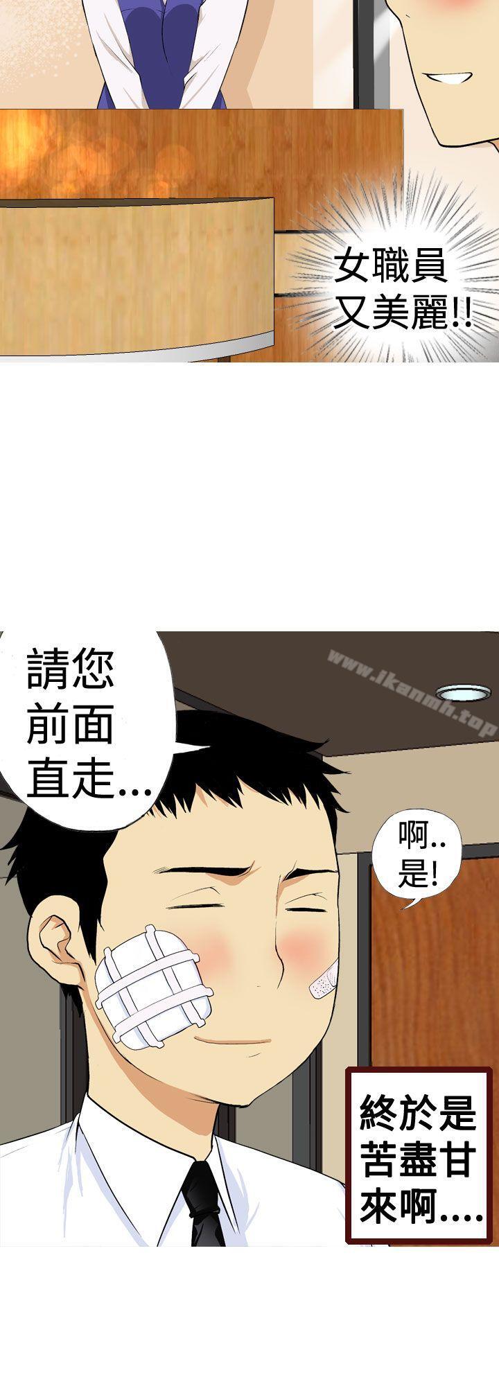 目标就是妳内裤(完结)第3话