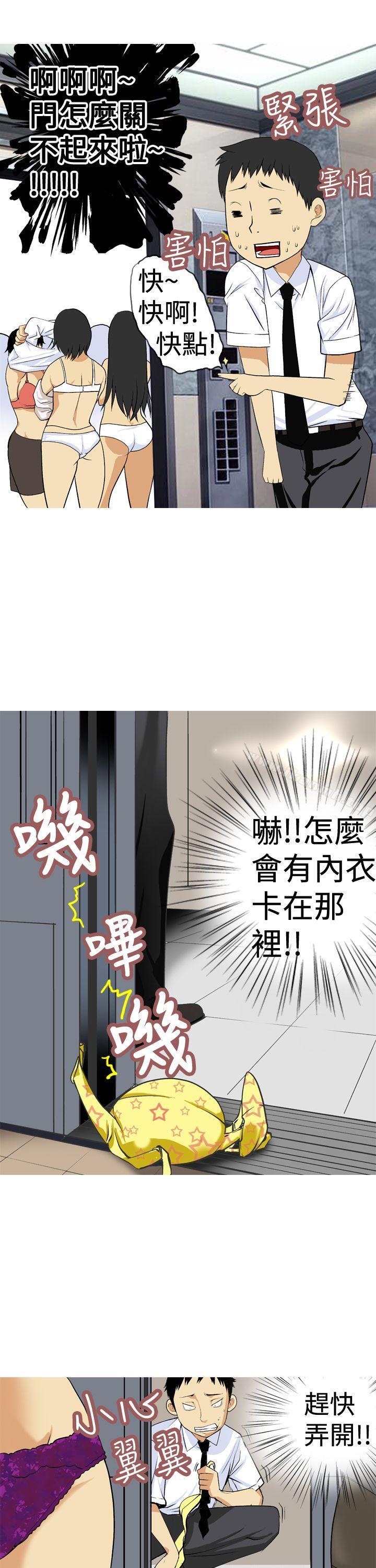 目标就是妳内裤(完结)第4话