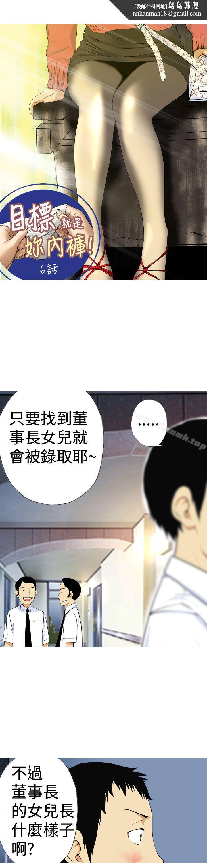 目标就是妳内裤(完结)第6话