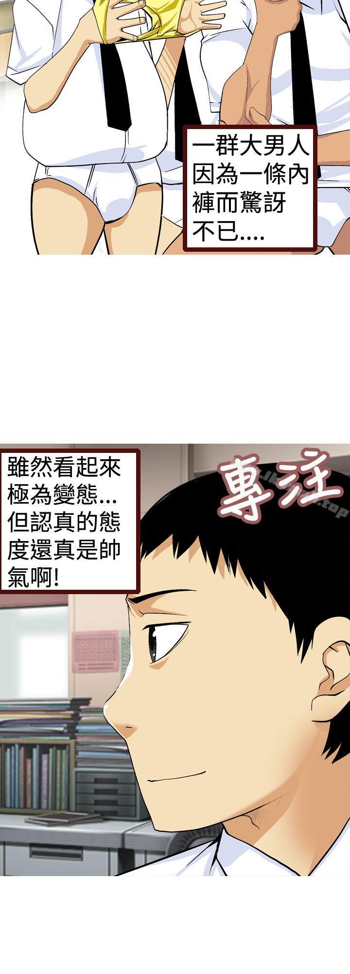 目标就是妳内裤(完结)第9话
