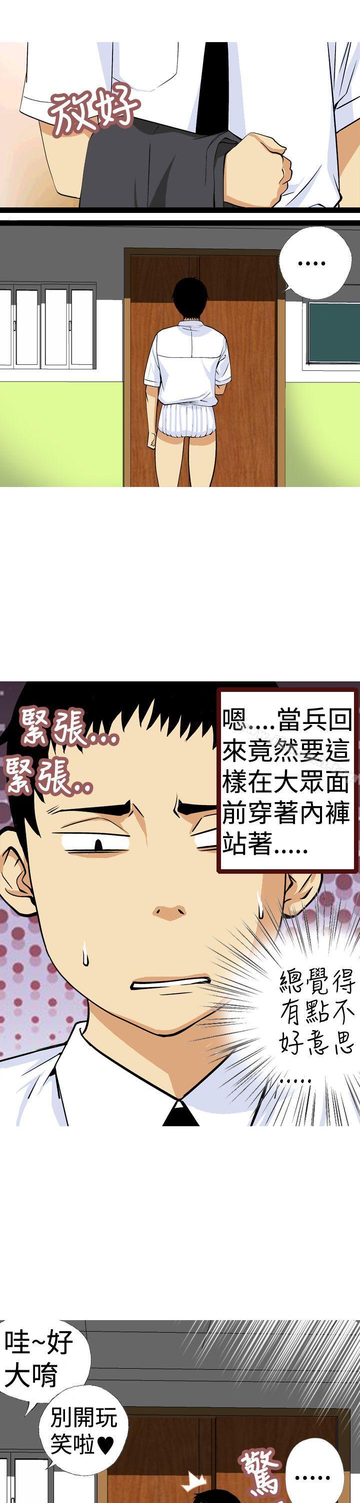 目标就是妳内裤(完结)第10话