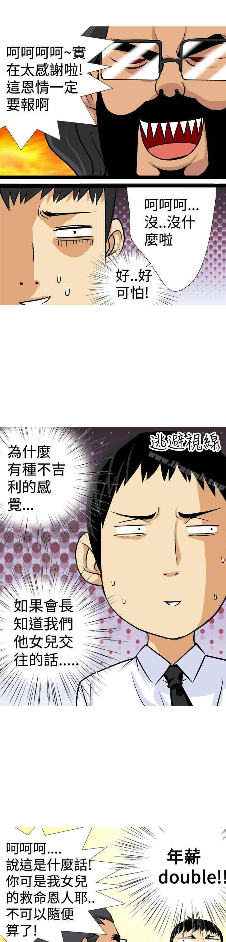 目标就是妳内裤(完结)第21话