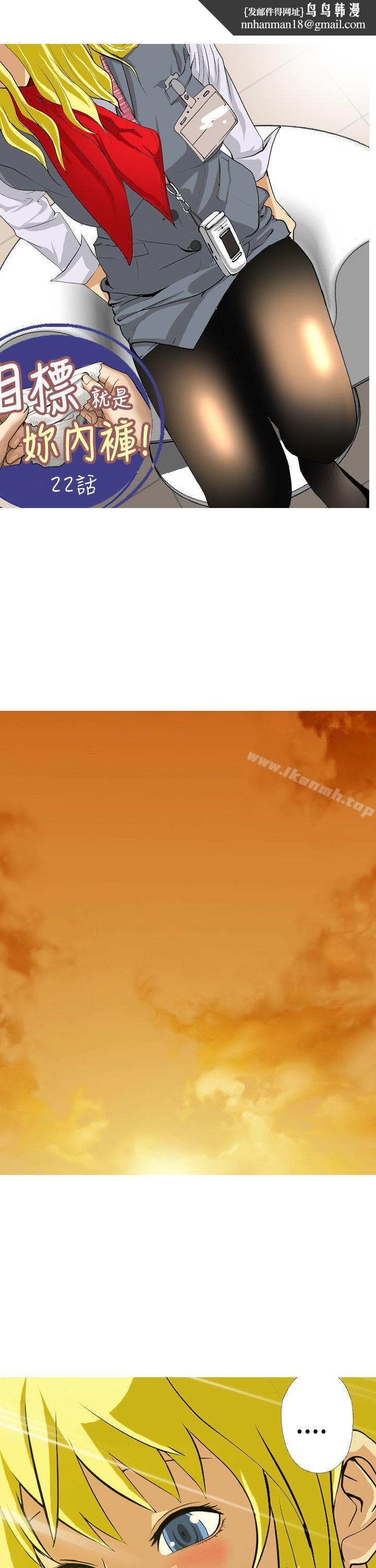 目标就是妳内裤(完结)第22话