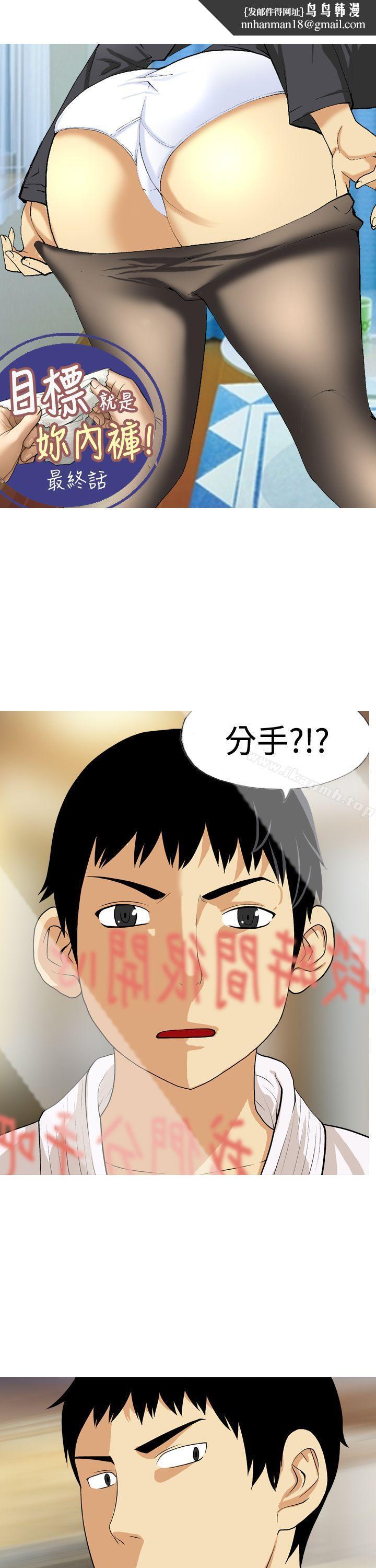 目标就是妳内裤(完结)最终话