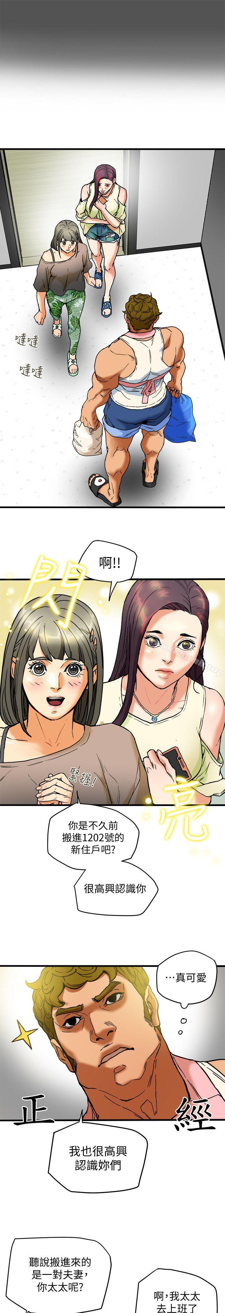 有夫同享第3话-你是吃软饭的吗?