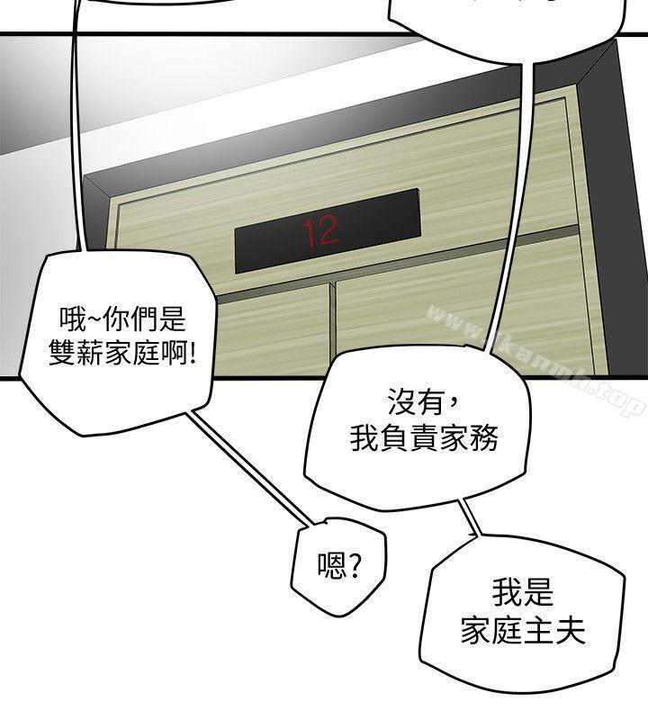 有夫同享第3话-你是吃软饭的吗?