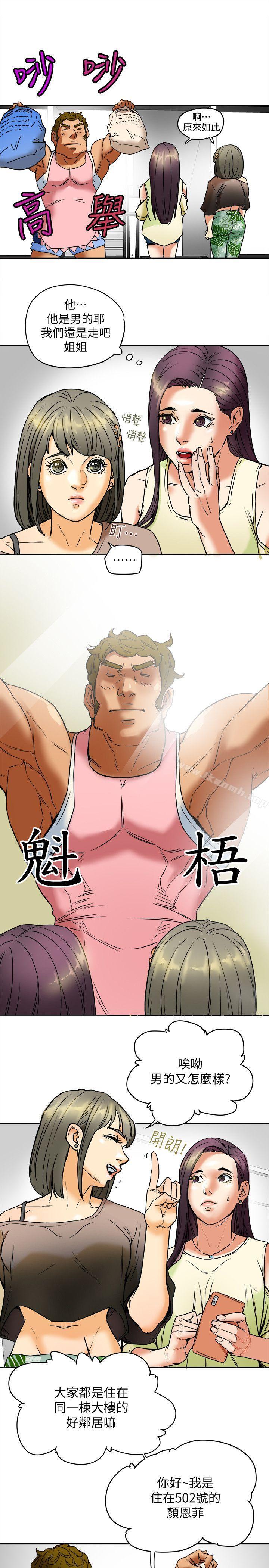有夫同享第3话-你是吃软饭的吗?