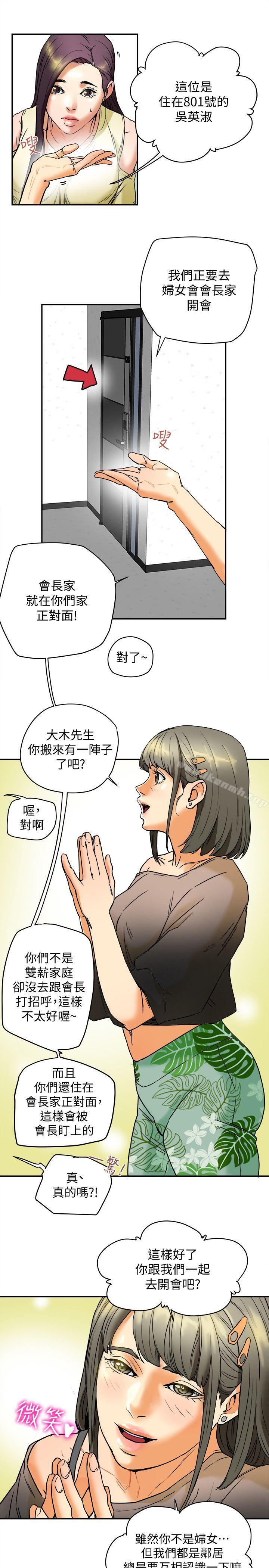 有夫同享第3话-你是吃软饭的吗?