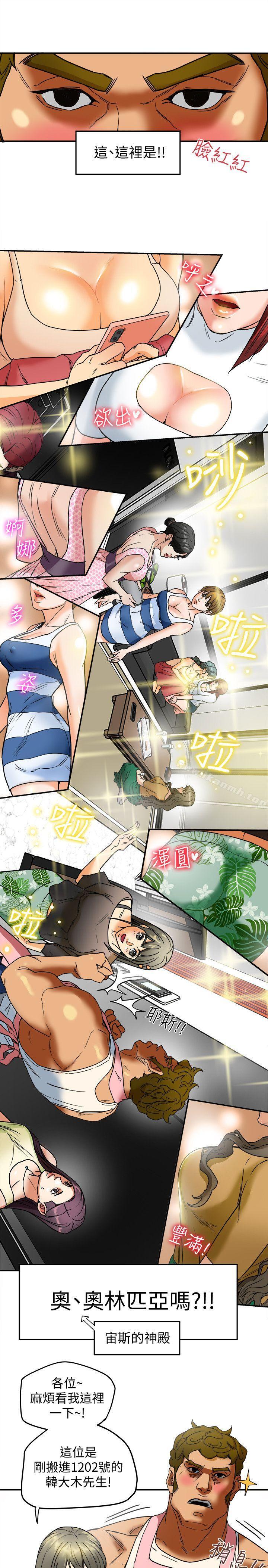 有夫同享第3话-你是吃软饭的吗?
